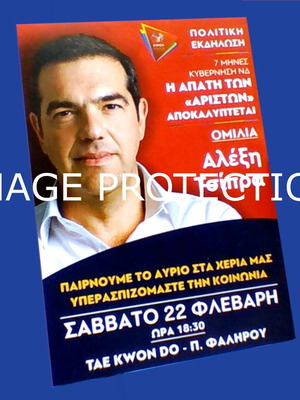 Αλέξης Τσίπρας Mini Poster 2020 καινούργιο από πολιτική ομιλία