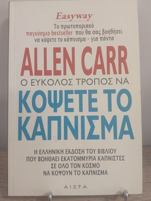 Allen Carr Easy Way to Stop Smoking book like new