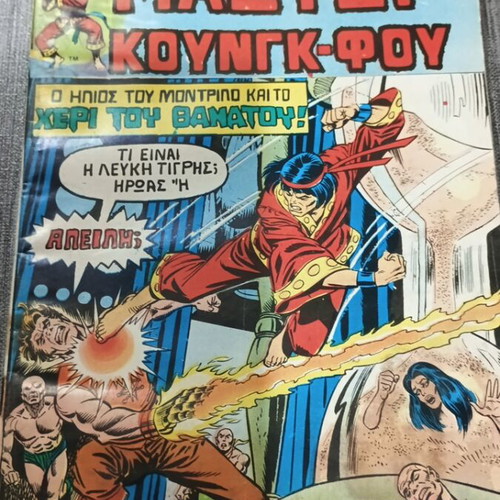 Master Kung-Fu No 21 comic used, 1978 edition