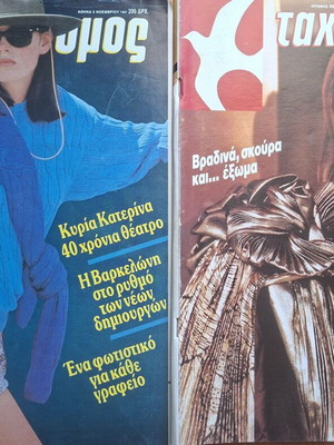 Tachydromos magazine 1987, 2 issues, retro collectible