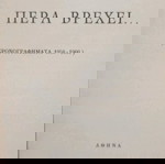  Βιβλία Δ.ΨΑΘΑ Πέρα βρέχει