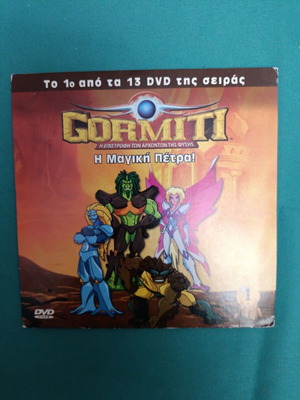 Gormiti DVD like new, animated series