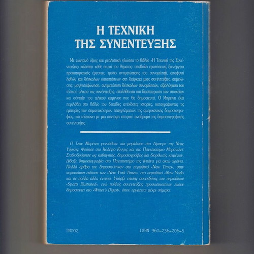 The Technique of the Interview John Brady used book