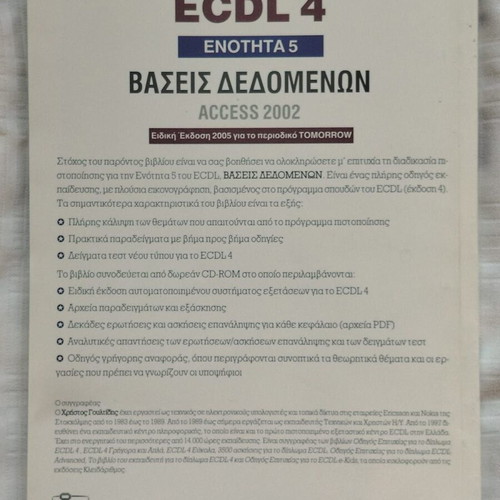 Computer books pack used, 8 books ECDL, Windows, Office