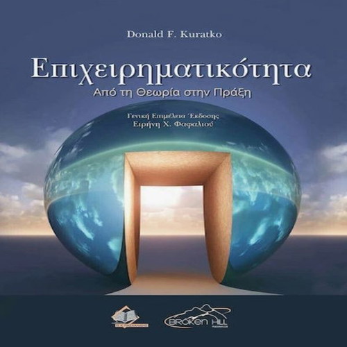 Entrepreneurship From Theory to Practice new book