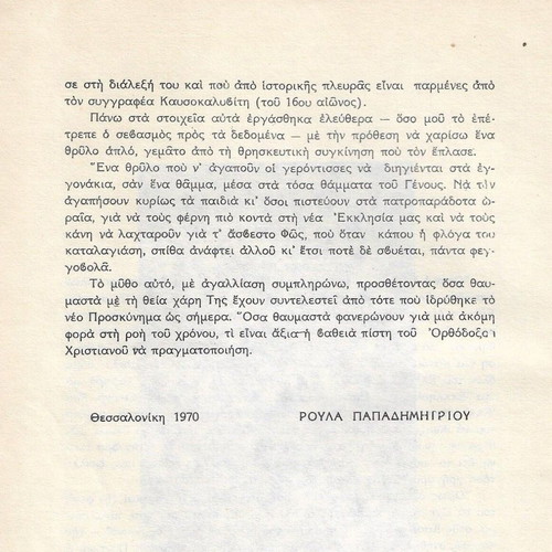 Panagia Soumela book used, 68 pages, 1970 edition