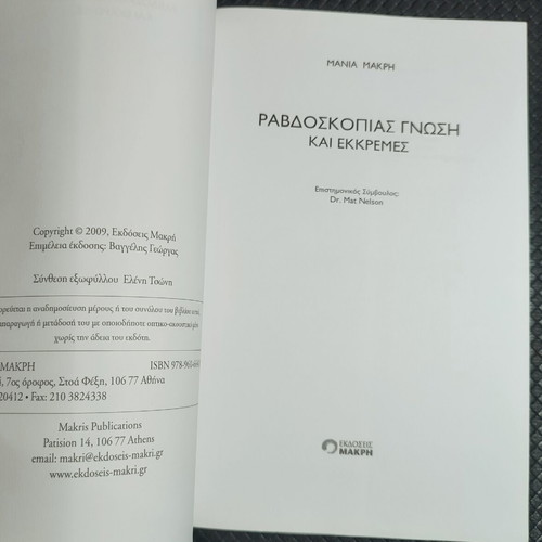 Ravdoskopeias Gnosis Ekkremes book
