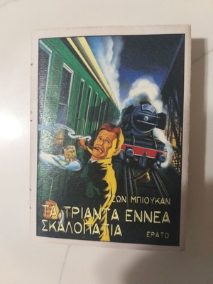 The Thirty-Nine Steps by John Buchan like new