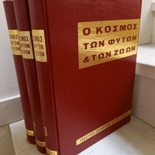 The World of Plants and Animals used, 3 volumes 1962