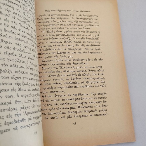 Book "ΛΟΓΟΙ ΕΚΦΩΝΗΘΕΝΤΕΣ ΥΠΟ ΤΗΣ Α.Μ. ΤΟΥ ΒΑΣΙΛΕΩΣ ΠΑΥΛΟΥ" used