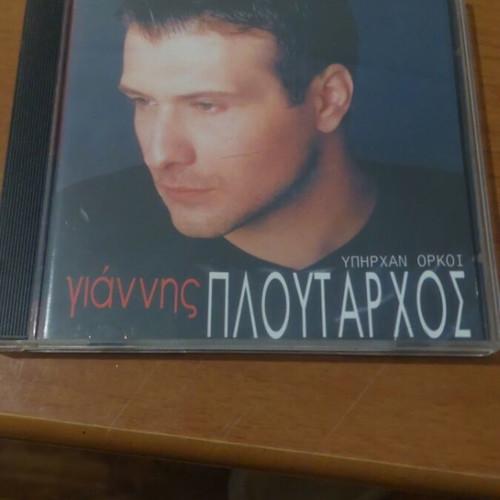 Giannis Ploutarchos music CD like new