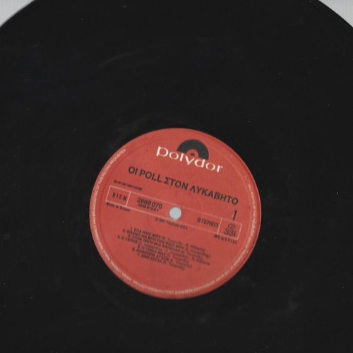 Oi Poll Ston Lykavito vinyl records used, live 1982