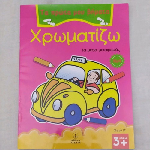 Set of 4 coloring books