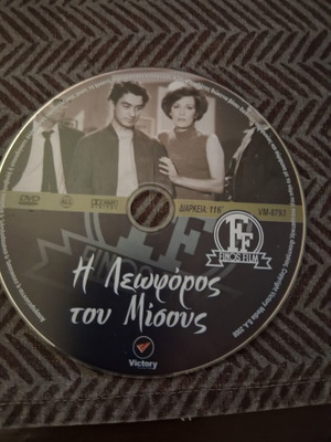 I Leoforos tou Misous DVD, Finos Film, приключенски