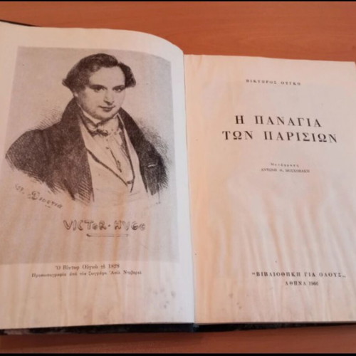 The Hunchback of Notre Dame 1966 book used, Greek