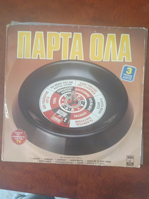 Πάρτα Ολα δίσκος μεταχειρισμένος, σε άριστη κατάσταση