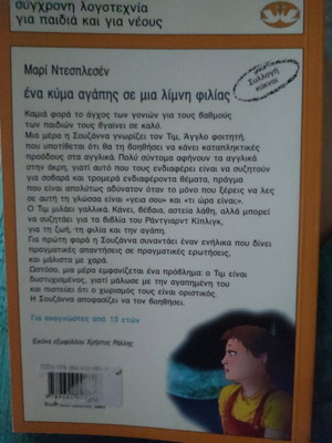 Παιδικό βιβλίο ένα κύμα αγάπης σε μία λίμνη φιλίας καινούργιο