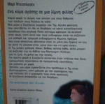 Παιδικό βιβλίο ένα κύμα αγάπης σε μία λίμνη φιλίας καινούργιο