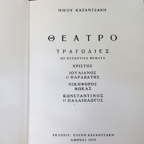 Theatro Tragodies three-volume work by Nikos Kazantzakis like new