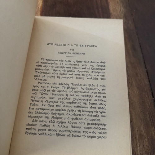 I Xepartheni book like new