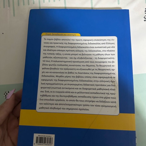 Differentiated Teaching in like-new condition