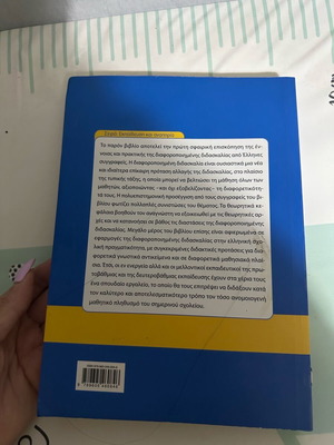 Differentiated Teaching in like-new condition
