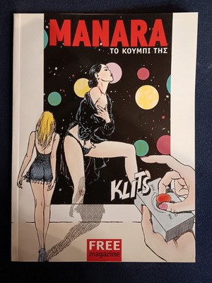 Manara comic To Koumpi Tis new, Free magazine 2004