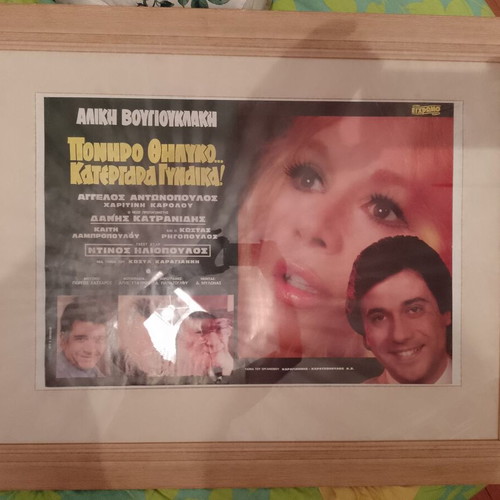 Original Aliki Vougiouklaki Movie Poster Poniro Thilyko Used, Collectible