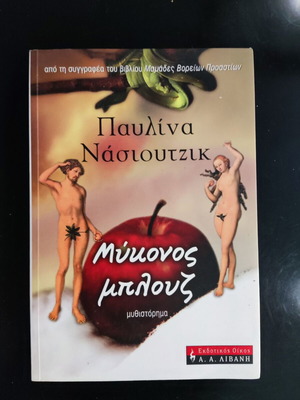Mykonos Blues used novel by Paulina Nasciutzik