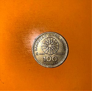 100 δραχμές με το σήμα της Βεργίνας και του Μέγα Αλεξάνδρου κοπής 1990