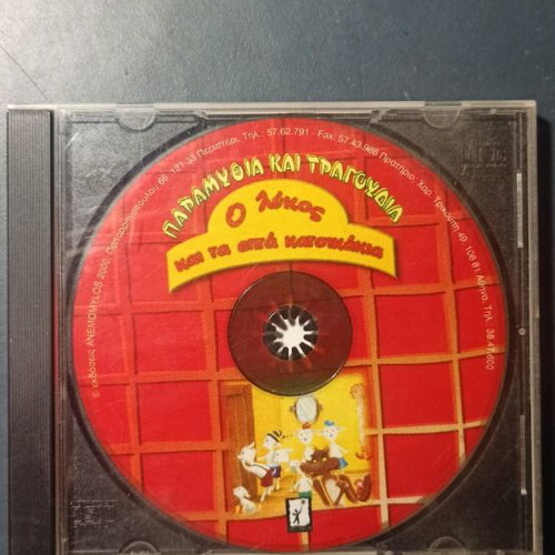 Cd Ο λύκος και τα επτά κατσικάκια used, fairy tales and songs