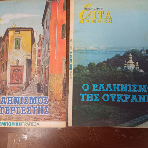 Magazine pack used, 4 editions of Kathimerini Epta Imeres