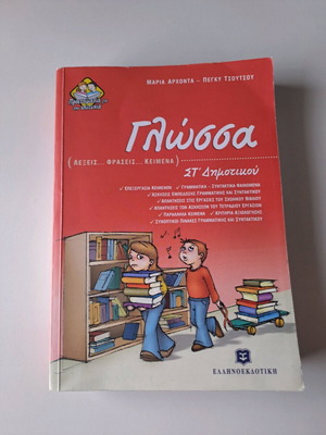 Language textbook for 6th grade OEDB like new