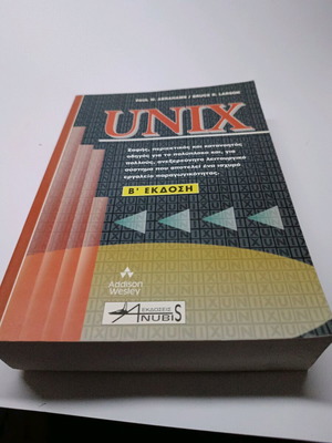 Unix πλήρης οδηγός καινούργιο