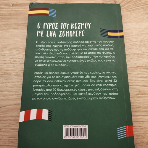 El Sombrero O Gyros tou Kosmou me Ena Sombrero book used, Greek