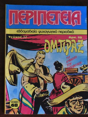Peripeteia comic No 32 like new