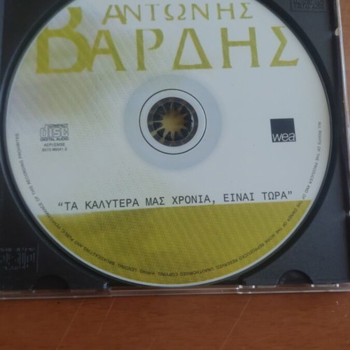Antonis Vardis Ta Kalytera Mas Chronia Einai Tora CD like new