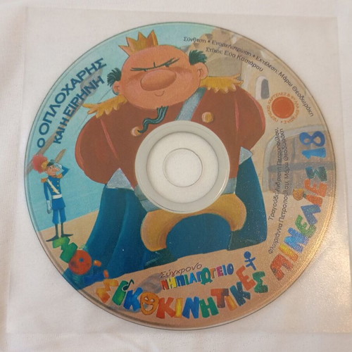 Sygchrono Nipiiagogeio issue 59 like new with CD