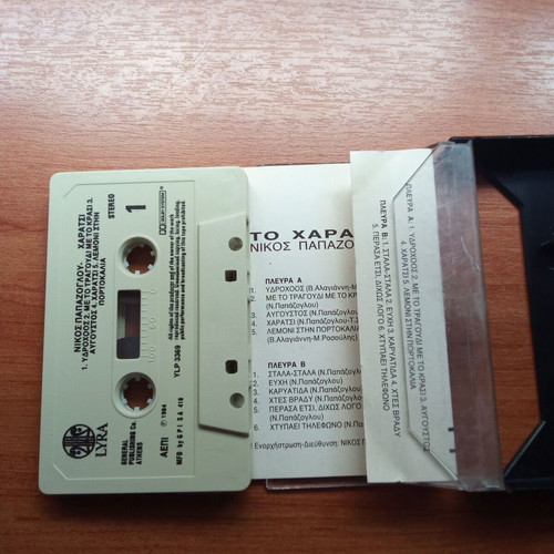 Audio tape Haratsi by Nikos Papazoglou used, 1980s 1990s