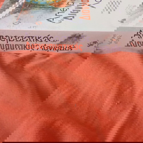 Απειροστικός και Διανυσματικός Λογισμός