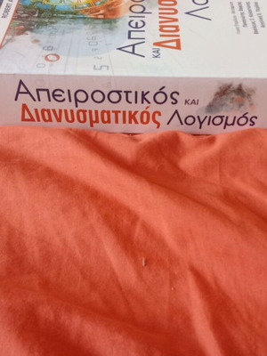 Απειροστικός και Διανυσματικός Λογισμός