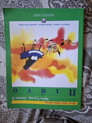 Alfred's Basic Piano Library book like new, Greek