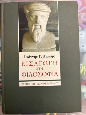 Introduction to Philosophy by Ioannis G. Dellis used, Greek