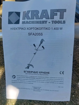χορτοκοπτικό kraft