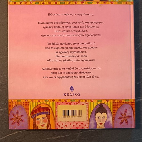 Fairy Tales with Princesses children's book like new
