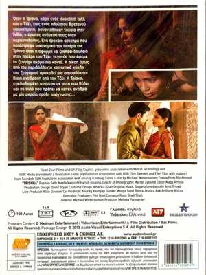 Trishna DVD δραματική ταινία με Φρίδα Πίντο καινούργιο, υπότιτλοι