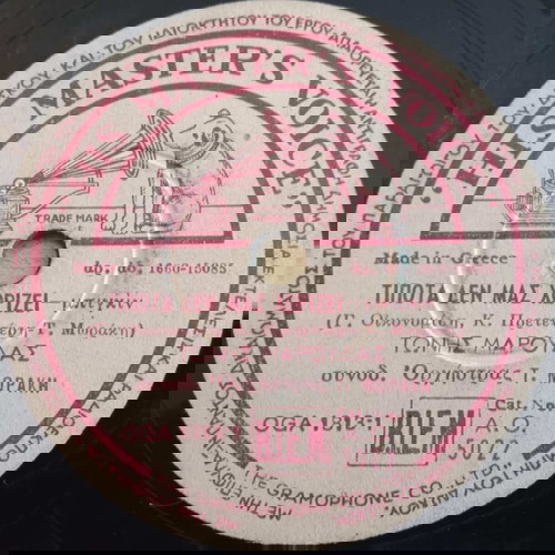 Σε Μαγικά Νησιά / Τίποτα Δεν Μας Χωρίζει βινύλιο μεταχειρισμένο 1951