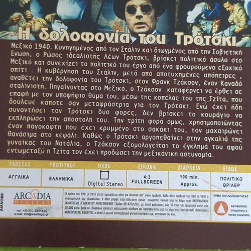 The Assassination of Trotsky DVD used