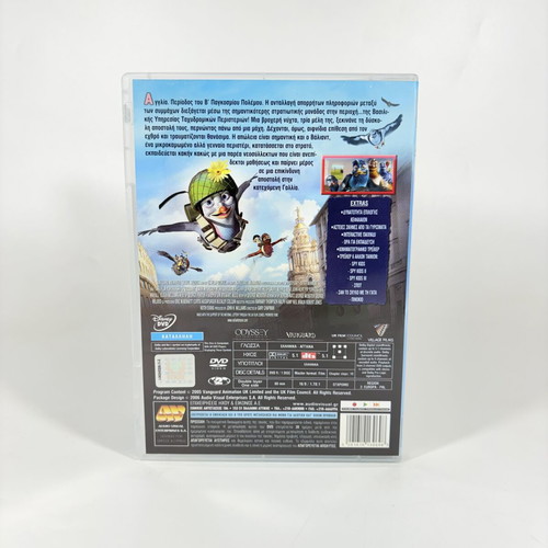 Disney Valiant DVD like new with Greek subtitles