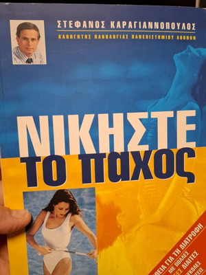 Nikiste to Pahos book used in very good condition